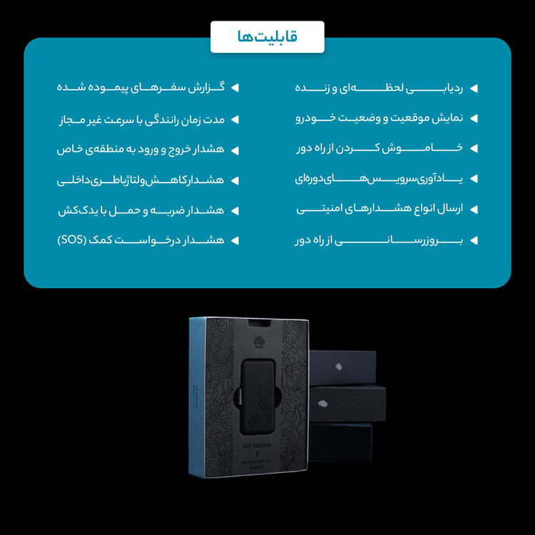 ردیاب خودرو ابرسو مدل GPS STS300 مناسب پژو ۲۰۷