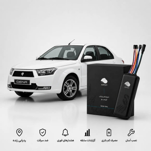 ردیاب GPS ابرسو STS300 مناسب سمند و دنا