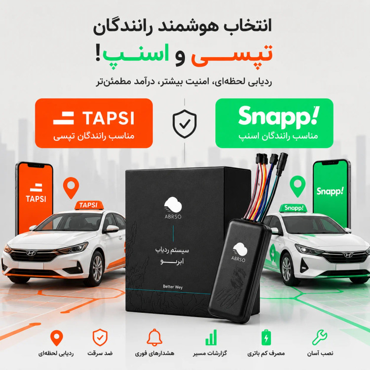 ردیاب خودرو GPS STS300 مناسب اسنپ و تپسی